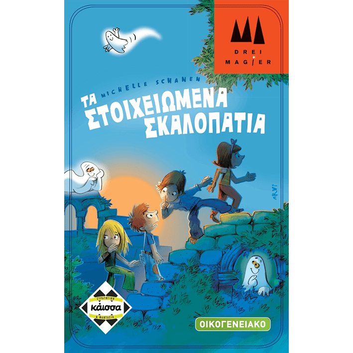 Tα Στοιχειωμένα Σκαλοπάτια - KA112462
