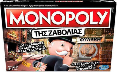 Monopoly Της Ζαβολιάς - Cheaters Edition - E1871