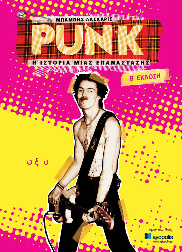 Punk: Η ιστορία μιας επανάστασης