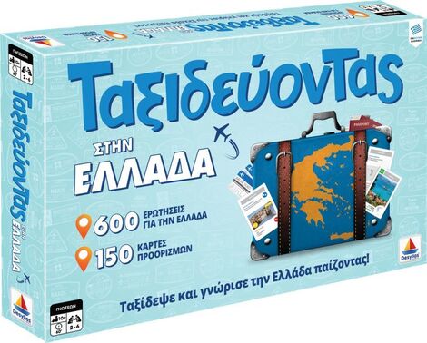 Ταξιδεύοντας στην Ελλάδα - 100738