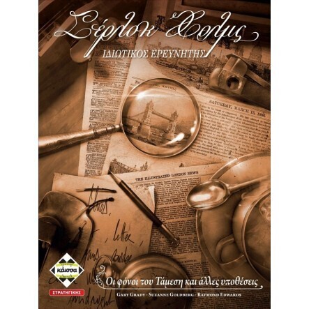 Επιτραπέζιο Σέρλοκ Χολμς-Ιδιωτικός Ερευνητής - KA112080