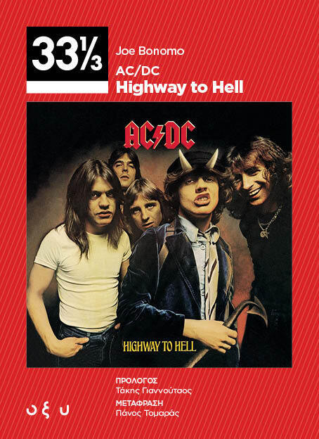 AC/DC - HIGHWAY TO HELL